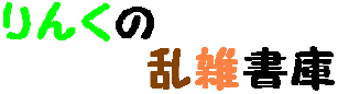 タイトル